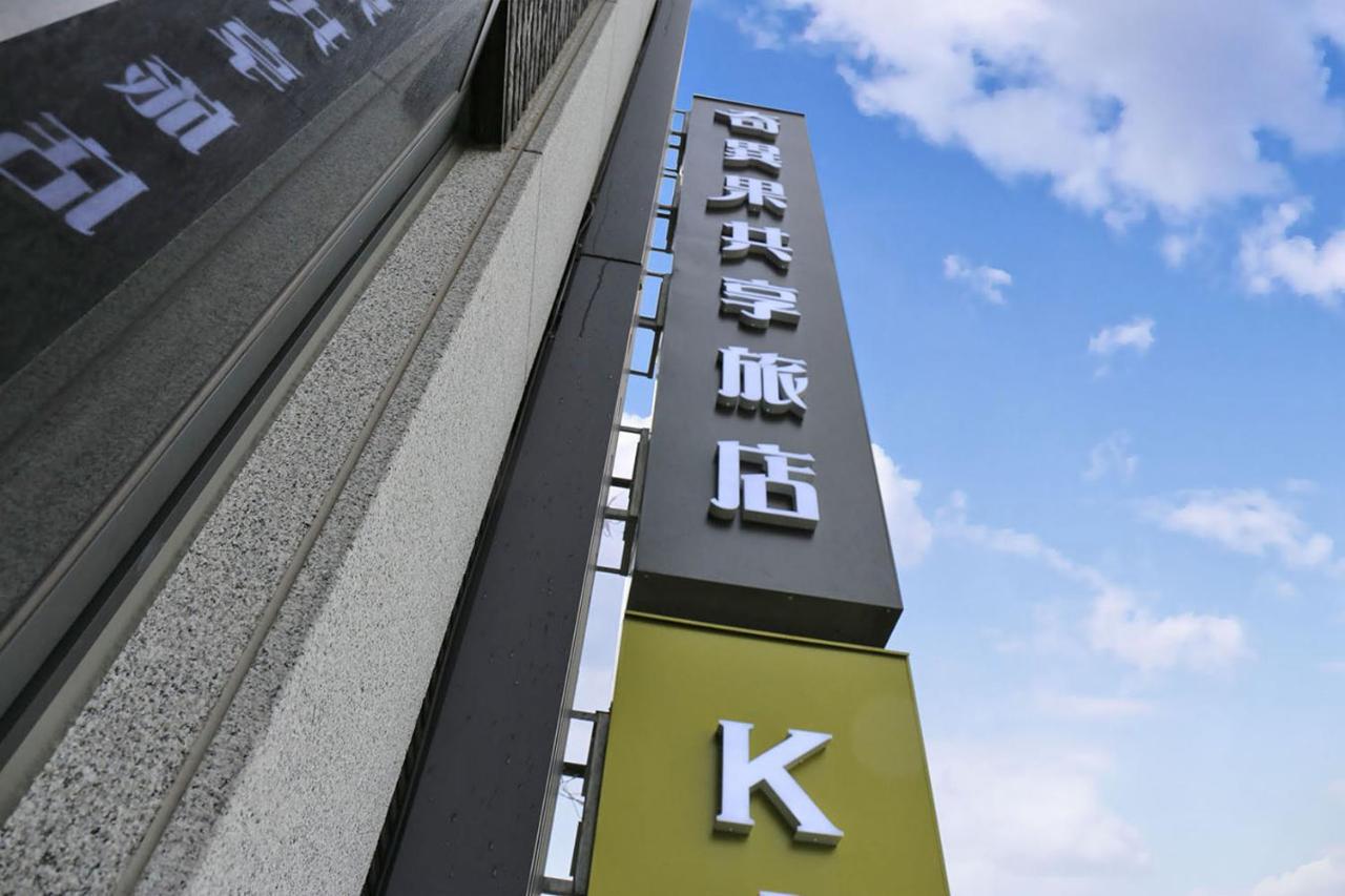Kiwi Share Hotel Zhongli Exterior foto
